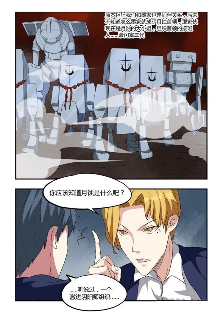 都市阴阳师漫画,第23章：1图