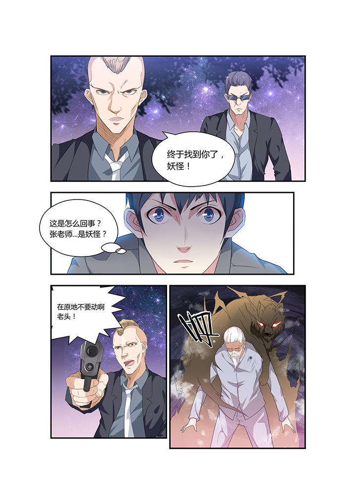 都市阴阳师女主角是谁漫画,第6章：2图