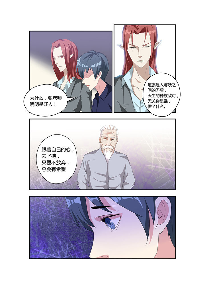 都市阴阳师小说漫画,第7章：1图