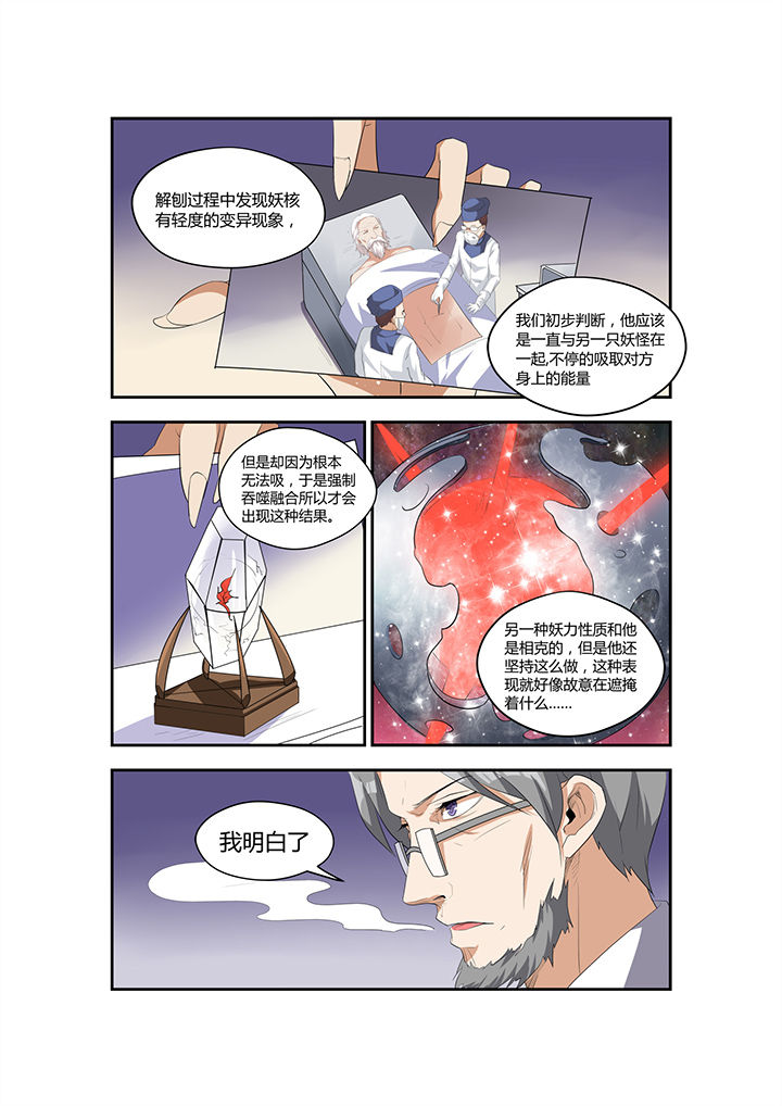 都市阴阳师林凡到达什么境界漫画,第12章：2图