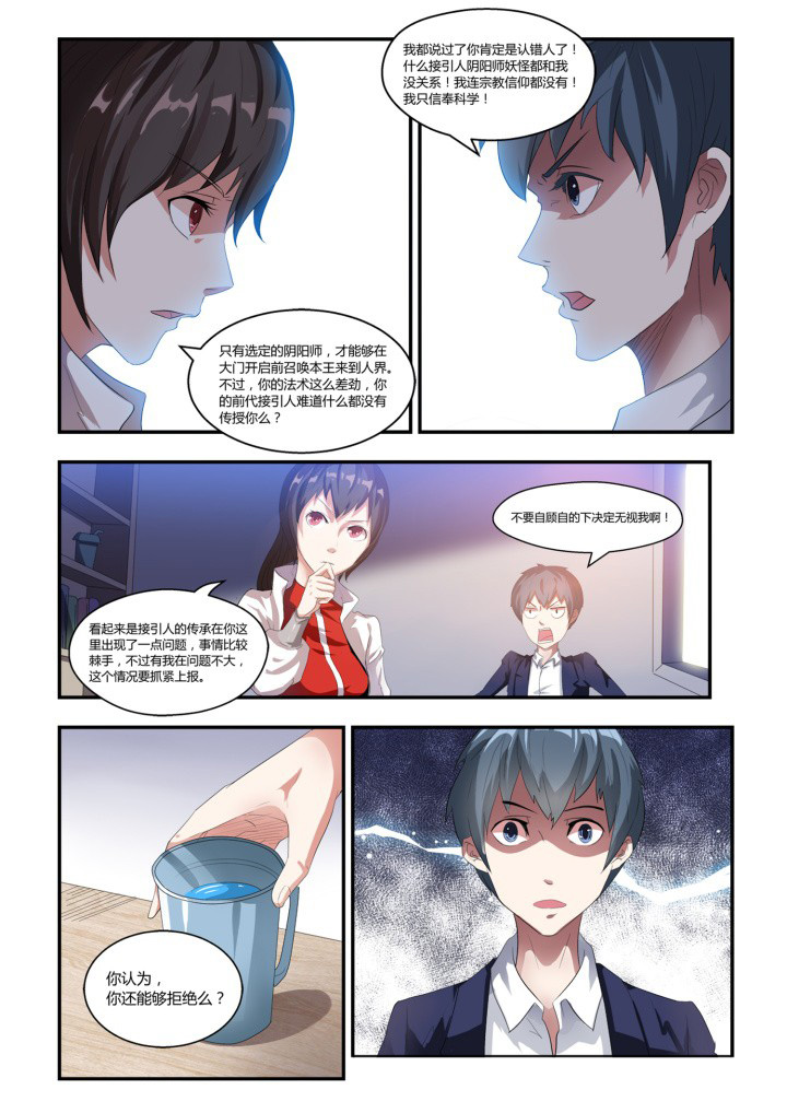 都市阴阳师类似的小说漫画,第3章：1图