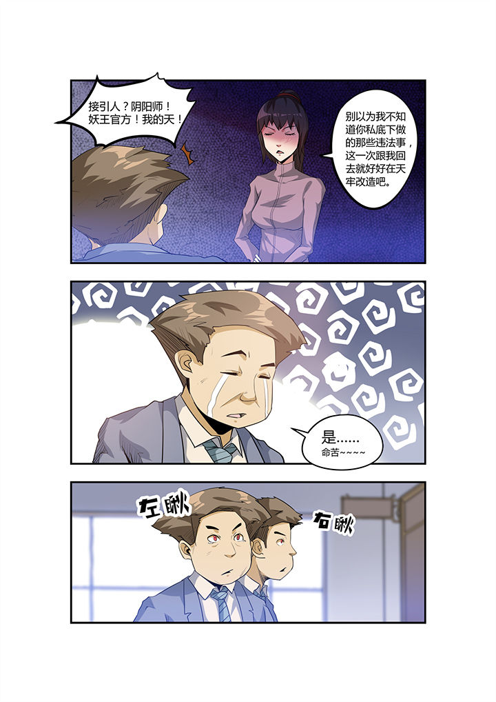 都市阴阳师漫画,第27章：1图