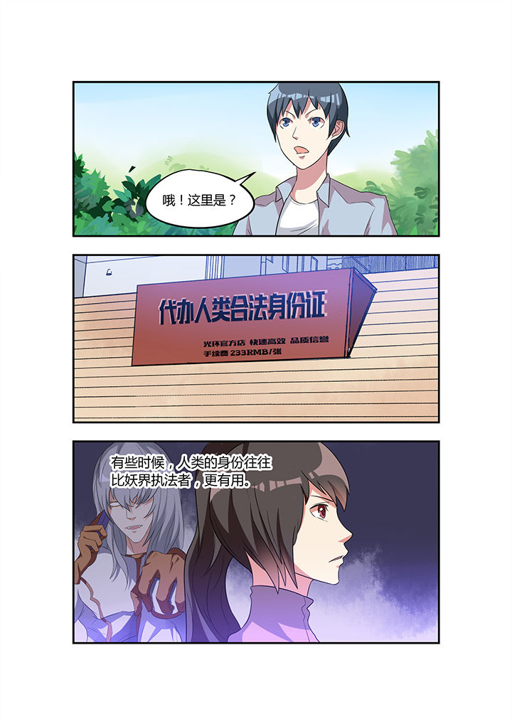 都市阴阳师笔趣阁无弹窗漫画,第26章：2图