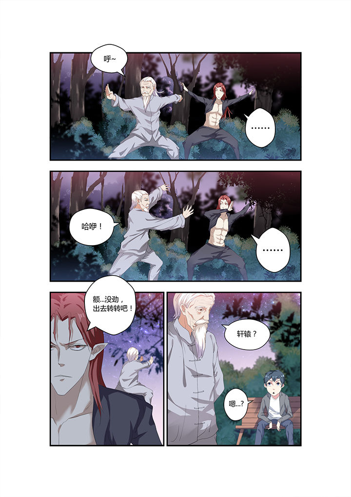 都市阴阳师漫画,第5章：1图