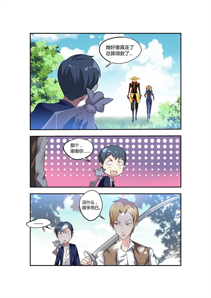 都市阴阳师txt全书下载漫画,第18章：1图