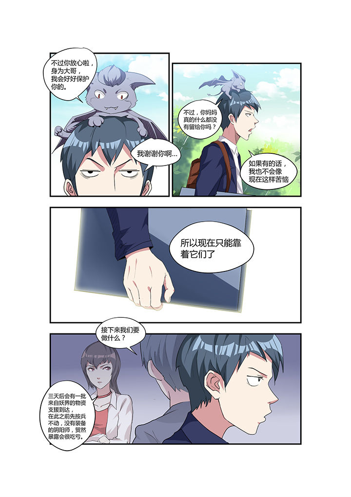 都市阴阳师女主是谁漫画,第14章：2图