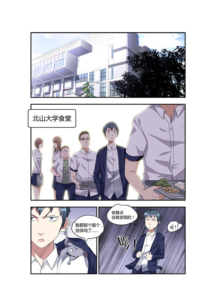 都市阴阳师下一部是什么漫画,第13章：1图