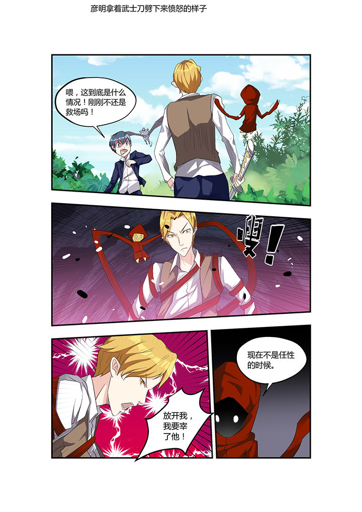 都市阴阳师漫画,第19章：2图