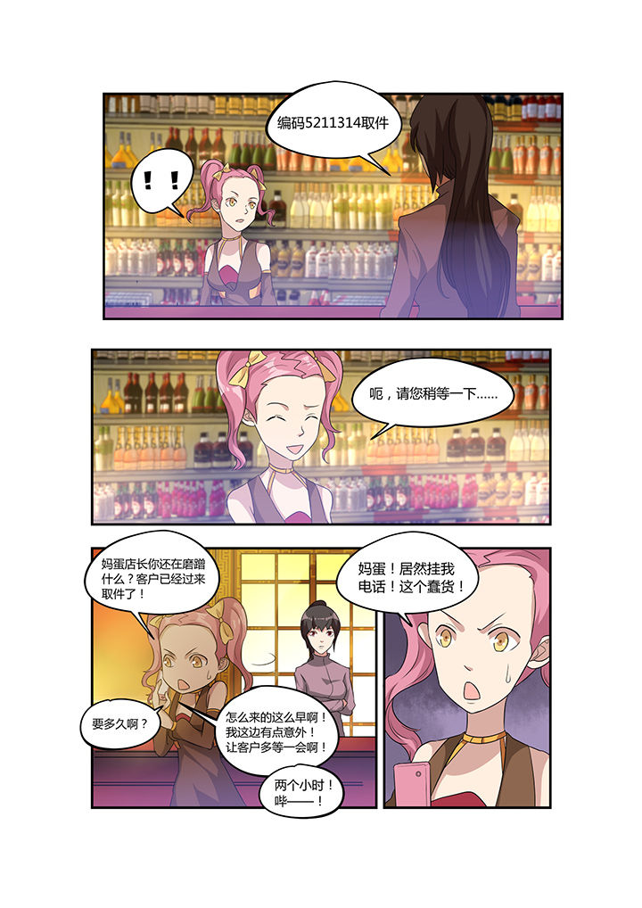 都市阴阳师漫画,第26章：2图