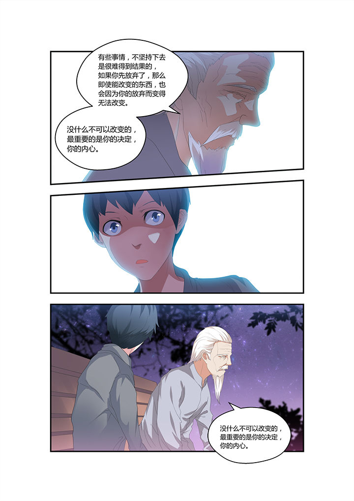 都市阴阳师的小说排行漫画,第5章：2图