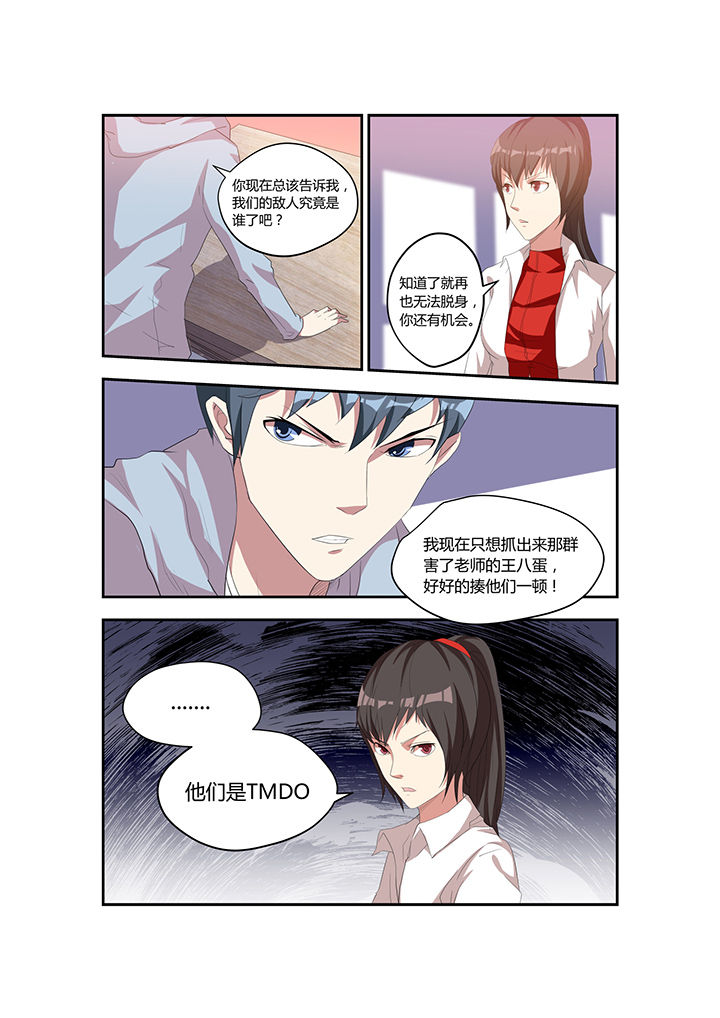 都市阴阳师有声小说下载漫画,第9章：2图