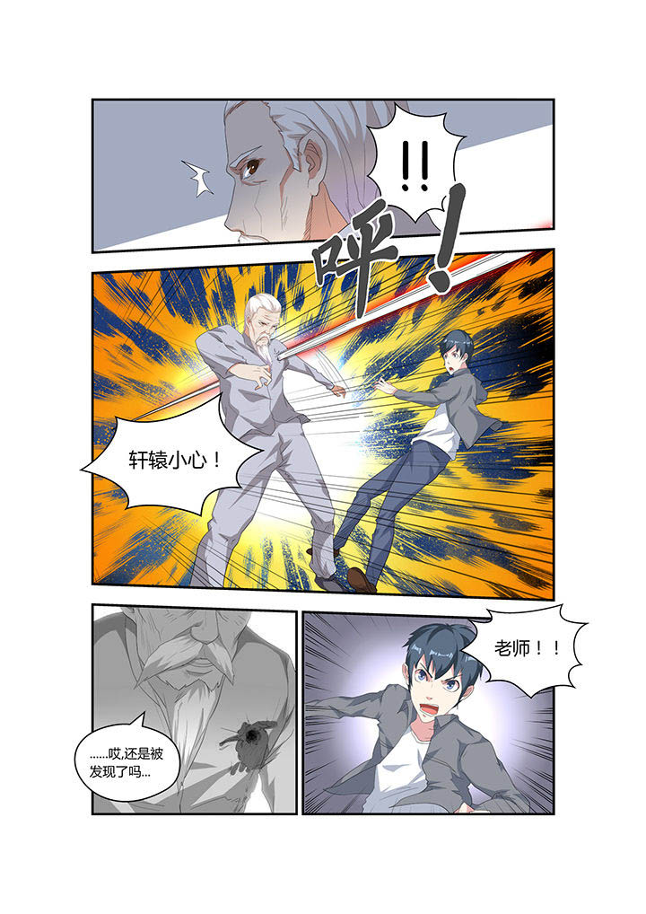 都市阴阳师全文免费阅读全文漫画,第6章：2图