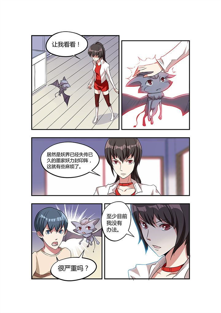 都市阴阳师李长安真实身份漫画,第20章：2图