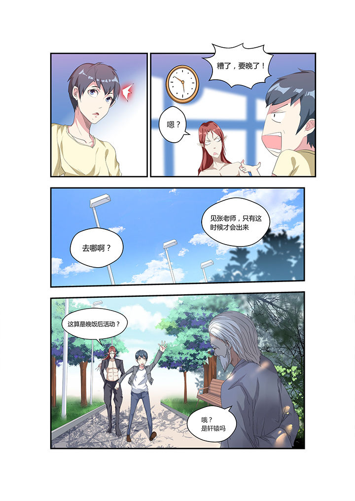 都市阴阳师漫画,第4章：1图