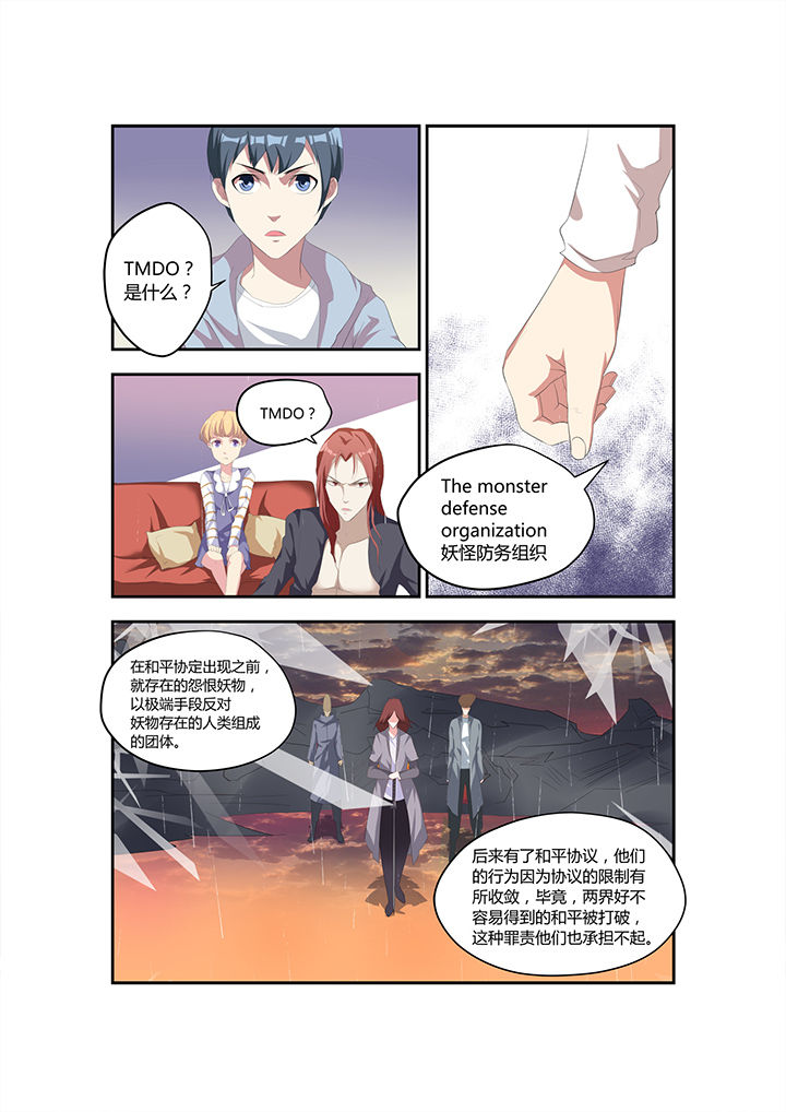 都市阴阳师有声小说下载漫画,第9章：1图