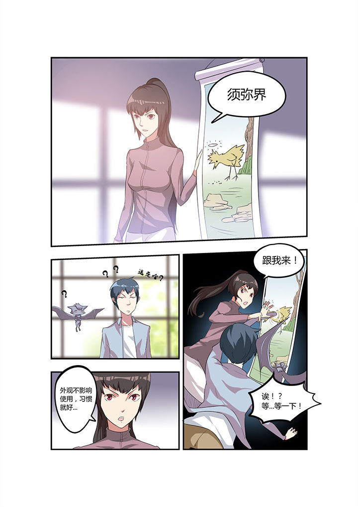 都市阴阳师漫画,第29章：1图