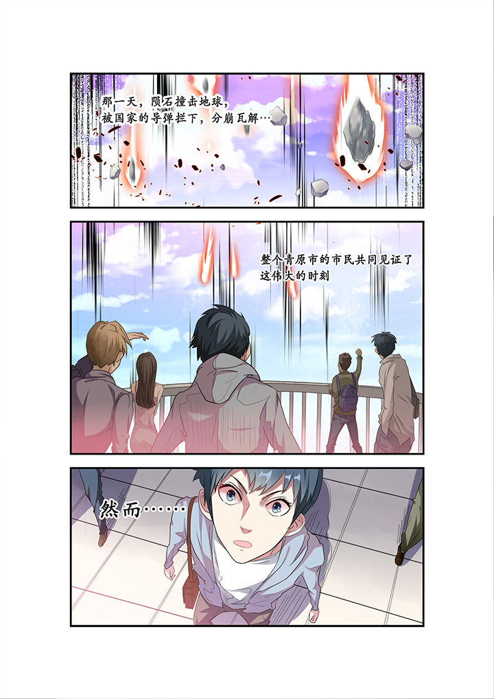 都市阴阳师笔趣阁无弹窗漫画,第1章：2图