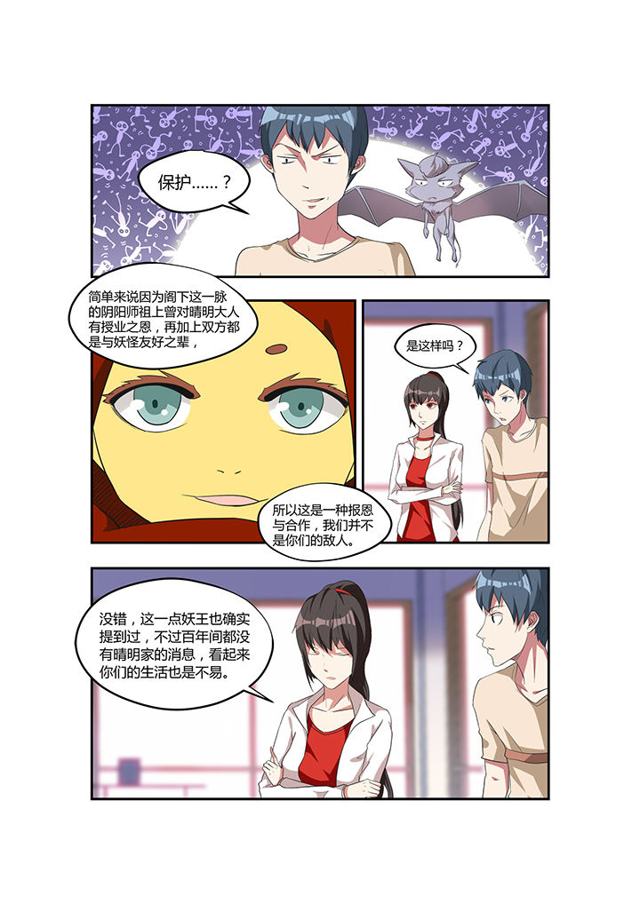 都市阴阳师境界划分漫画,第19章：2图