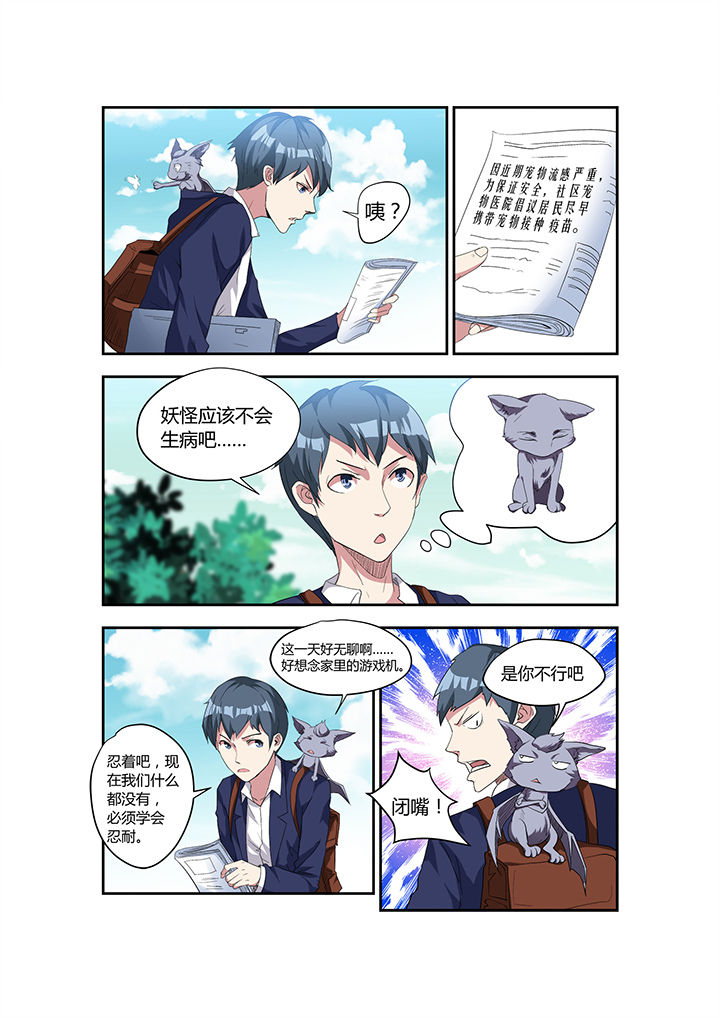 都市阴阳师女主是谁漫画,第14章：1图