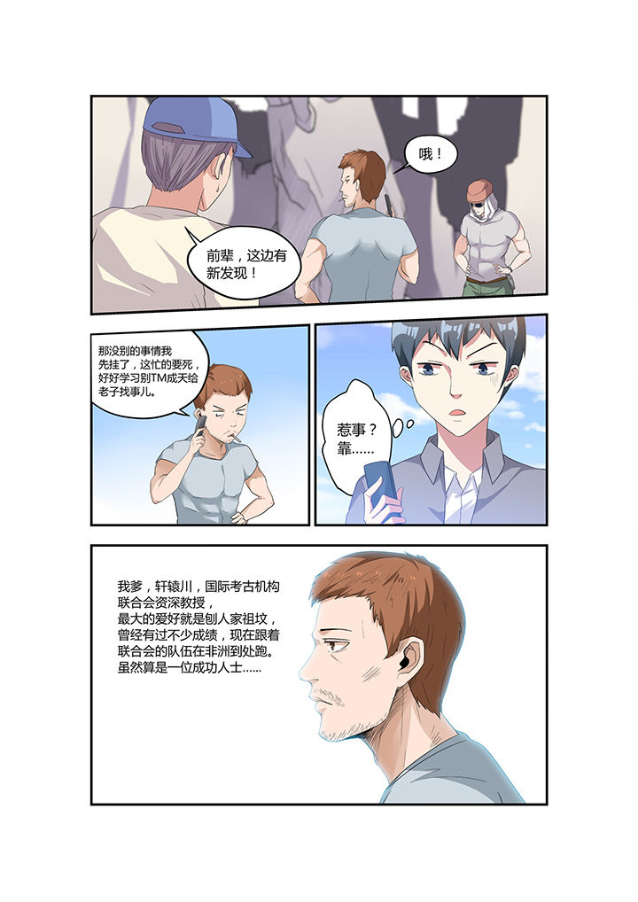 都市阴阳师类似小说漫画,第11章：2图