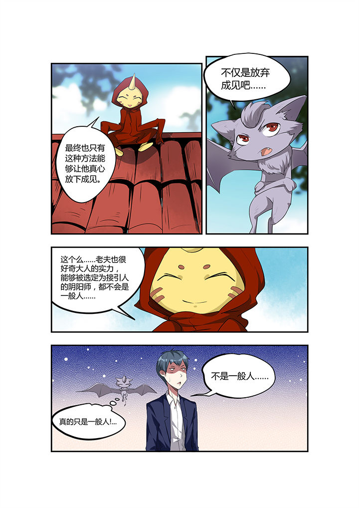 都市阴阳师笔趣阁无弹窗漫画,第22章：2图