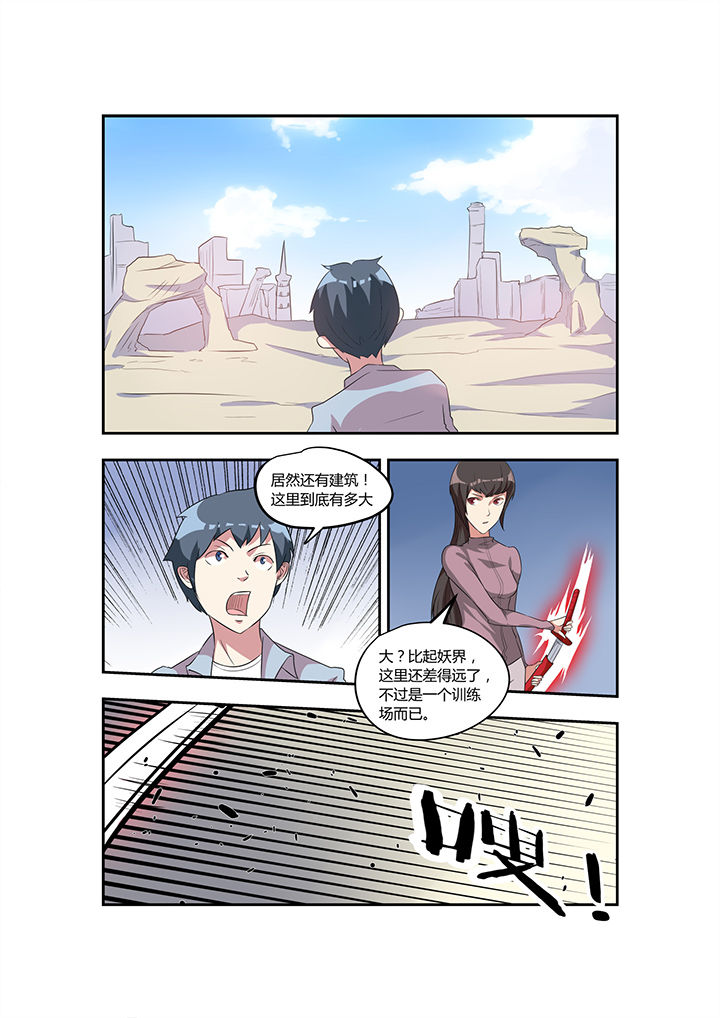 都市阴阳师顶点小说下载漫画,第29章：1图