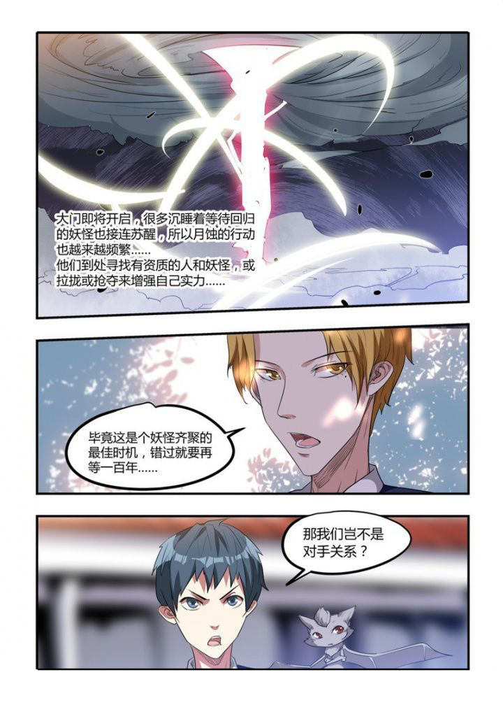 都市阴阳师漫画,第23章：2图