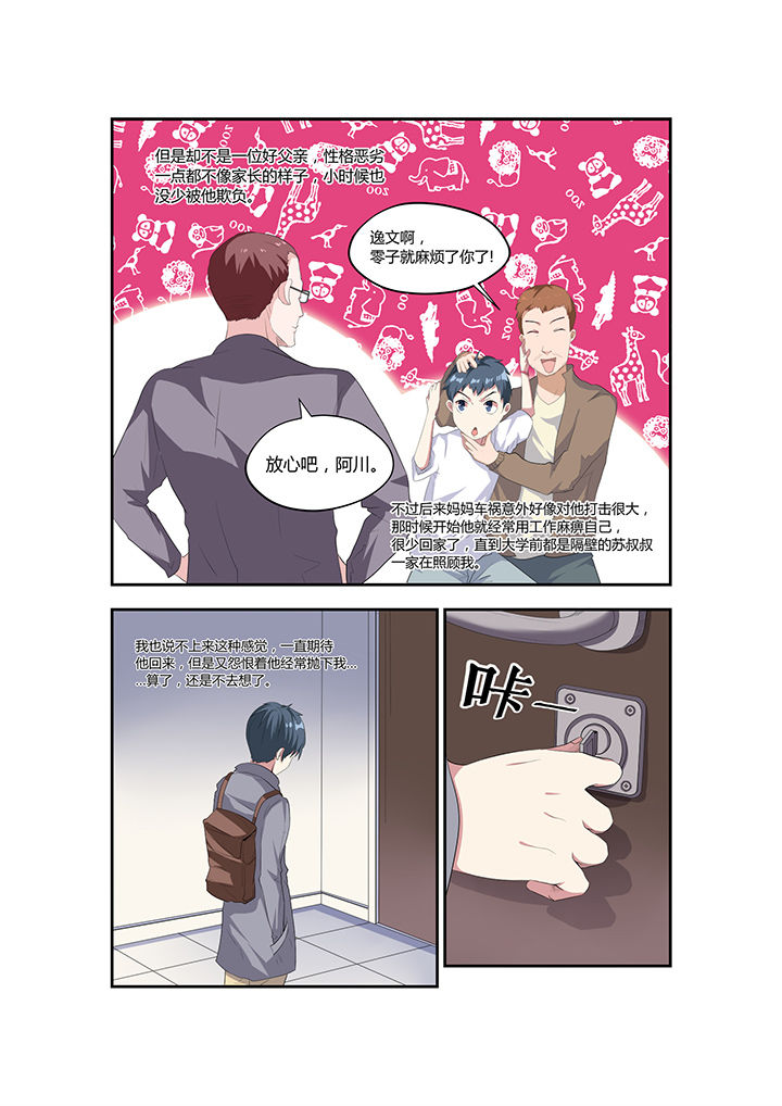 都市阴阳师类似小说漫画,第11章：1图