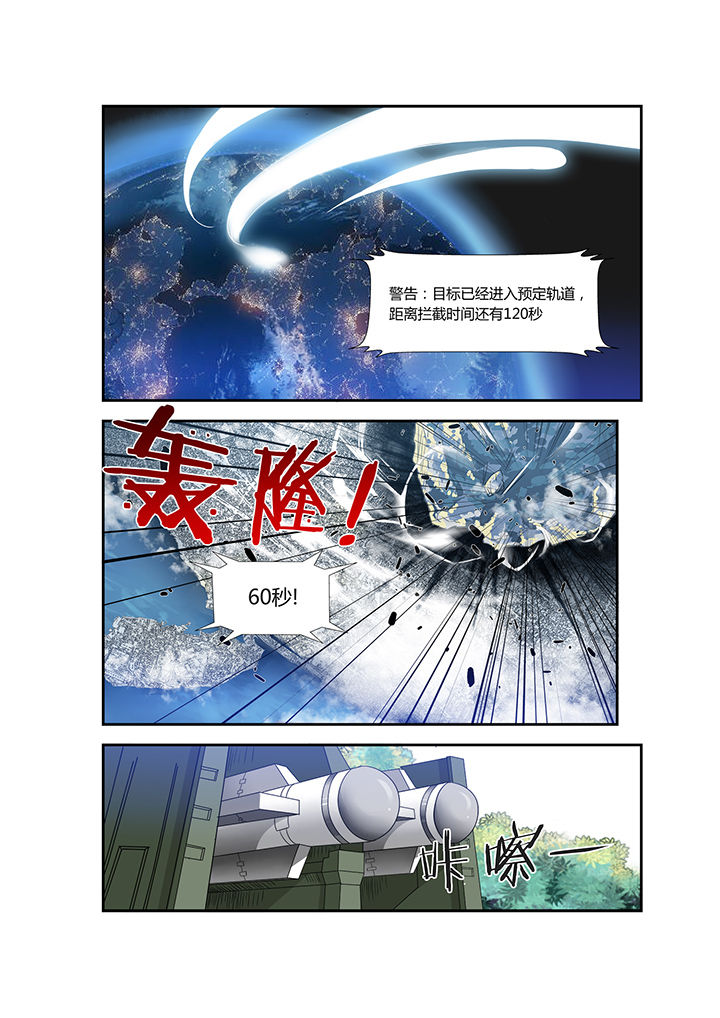 都市阴阳师笔趣阁无弹窗漫画,第1章：1图