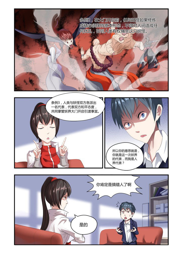 都市阴阳师类似的小说漫画,第3章：2图