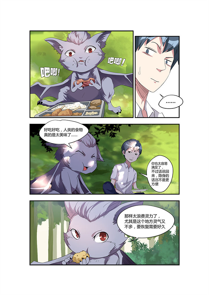 都市阴阳师林凡的身世介绍漫画,第13章：1图