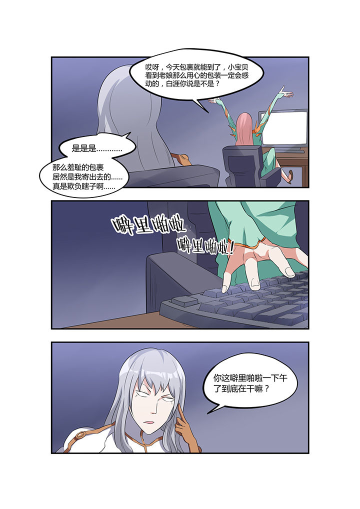 都市阴阳师人物关系漫画,第24章：1图