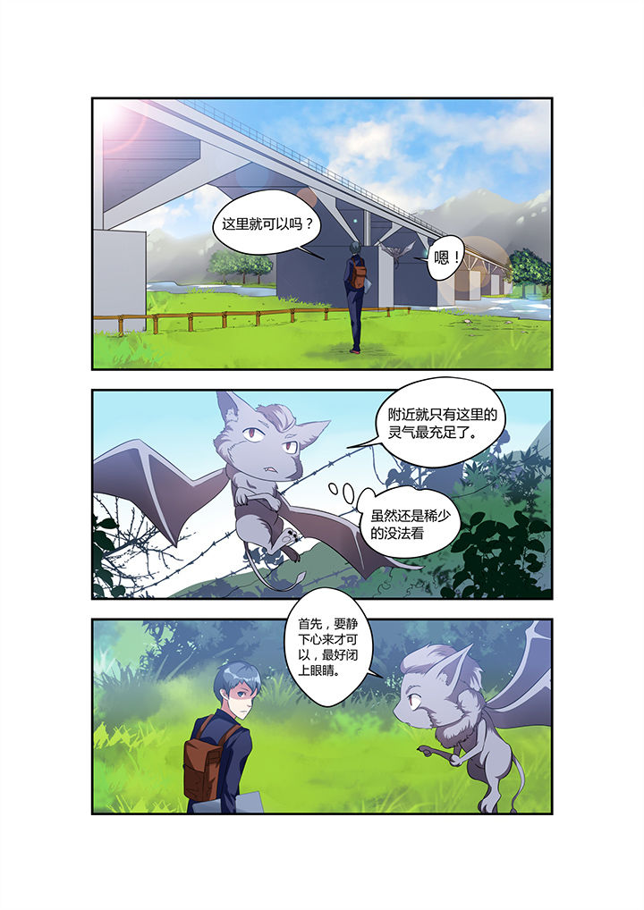 都市阴阳师漫画,第15章：2图