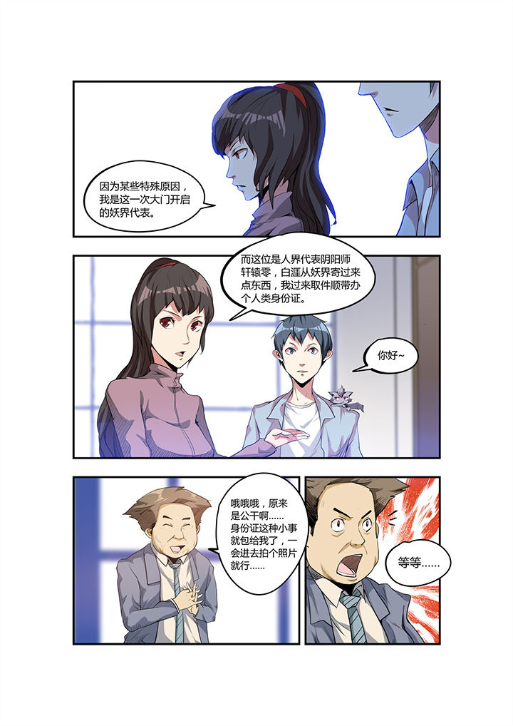 都市阴阳师漫画,第27章：2图