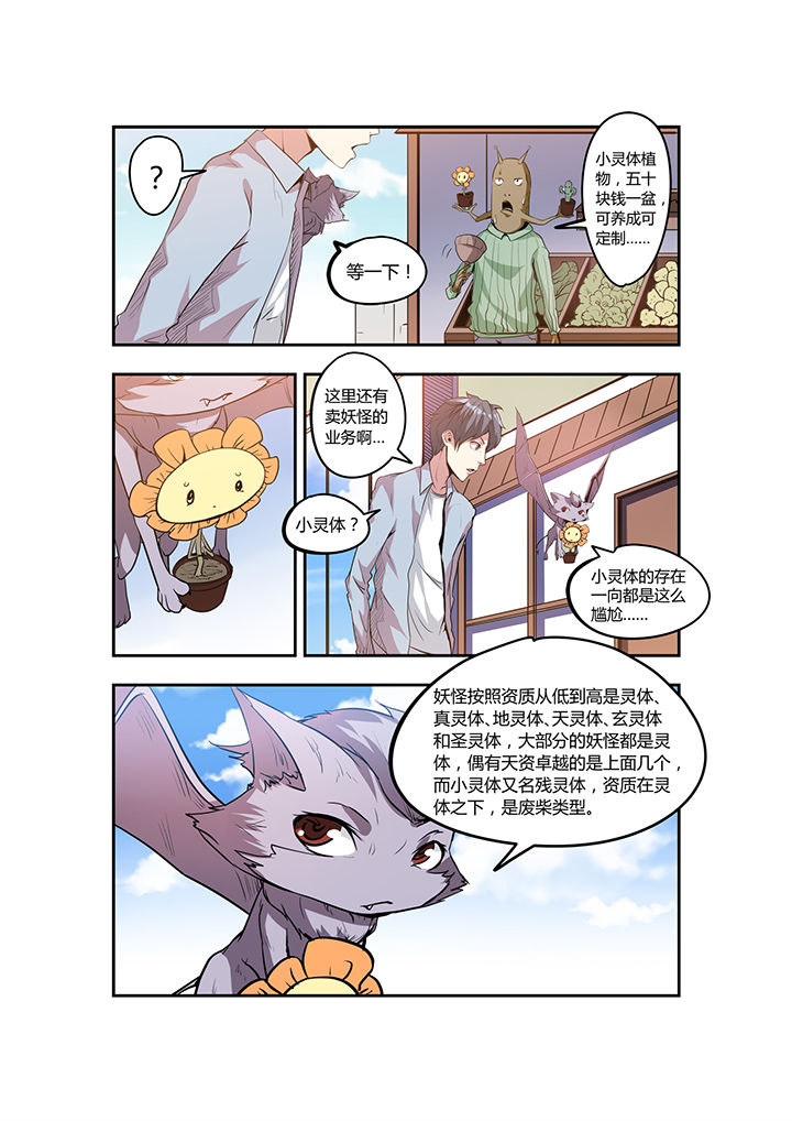 都市阴阳师免费有声小说全集漫画,第27章：2图