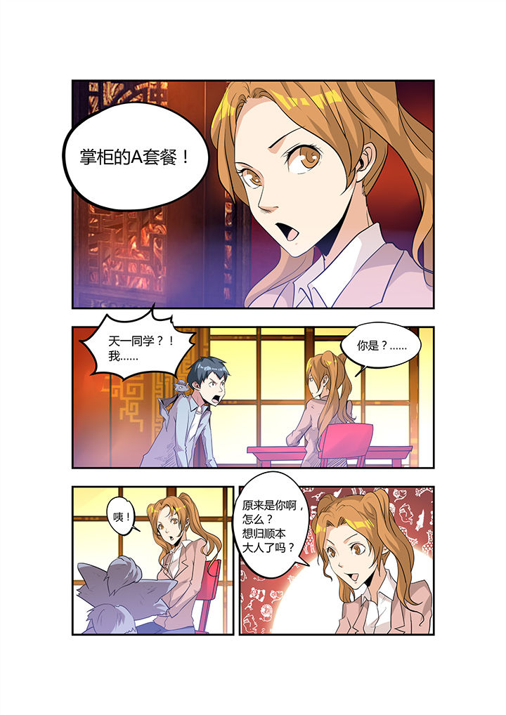 都市阴阳师漫画,第28章：1图