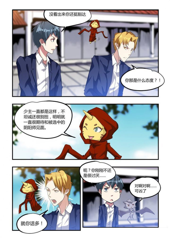都市阴阳师漫画,第23章：2图
