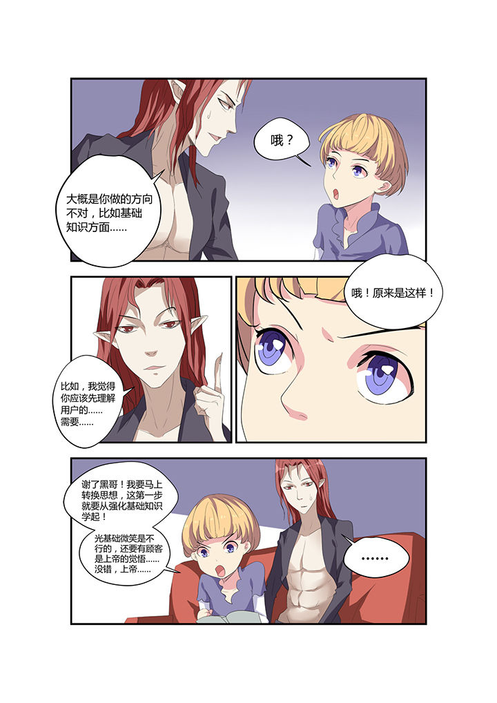 都市潜龙漫画,第10章：2图