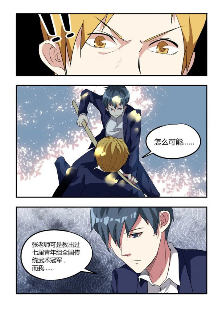 都市阴阳师小说笔趣阁漫画,第23章：1图