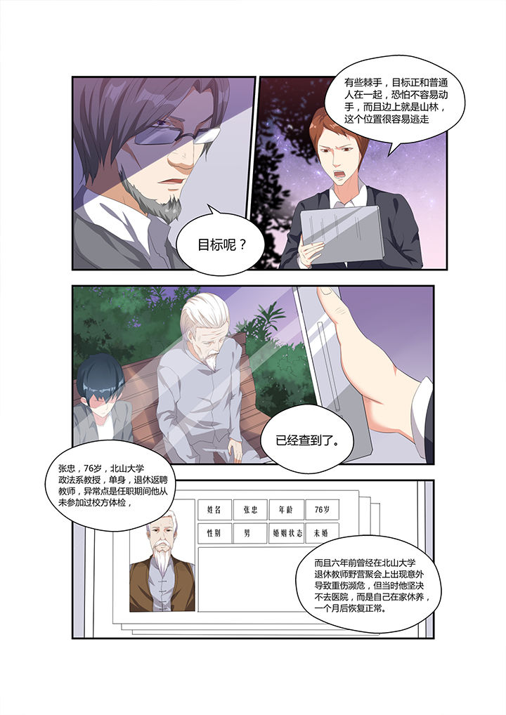 都市阴阳师有声小说全集免费听漫画,第5章：1图