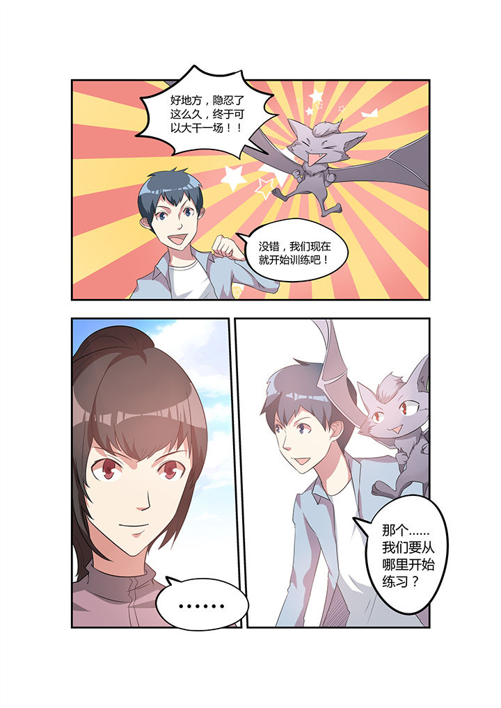 都市阴阳师小说共多少集漫画,第29章：2图