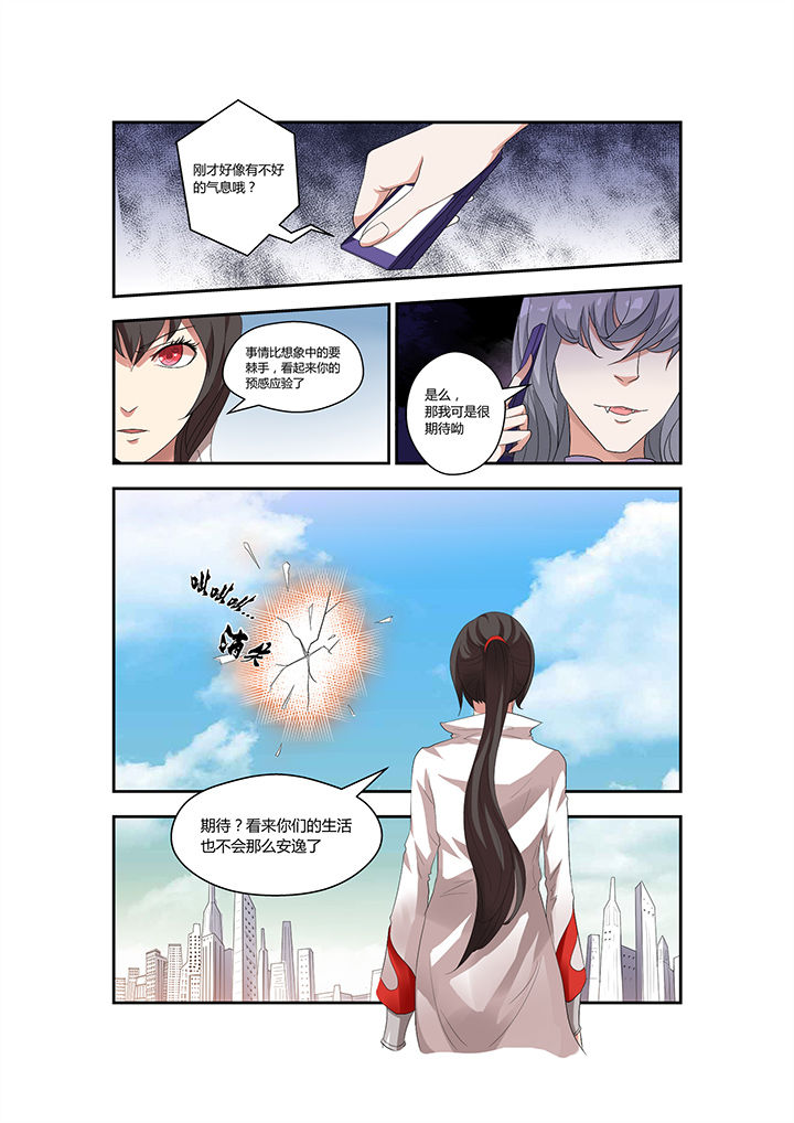 都市阴阳师漫画,第4章：2图