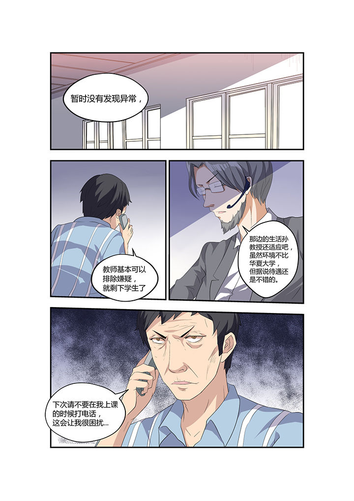 都市阴阳师漫画,第14章：1图