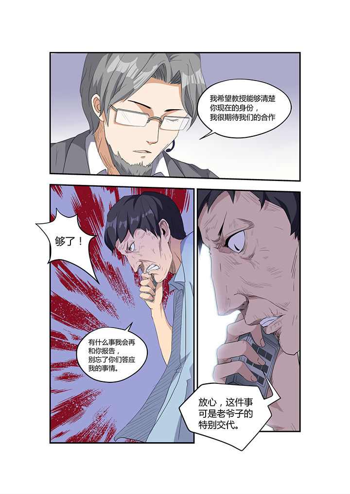 都市阴阳师漫画,第14章：2图