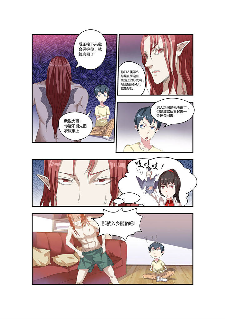都市阴阳师漫画,第4章：1图
