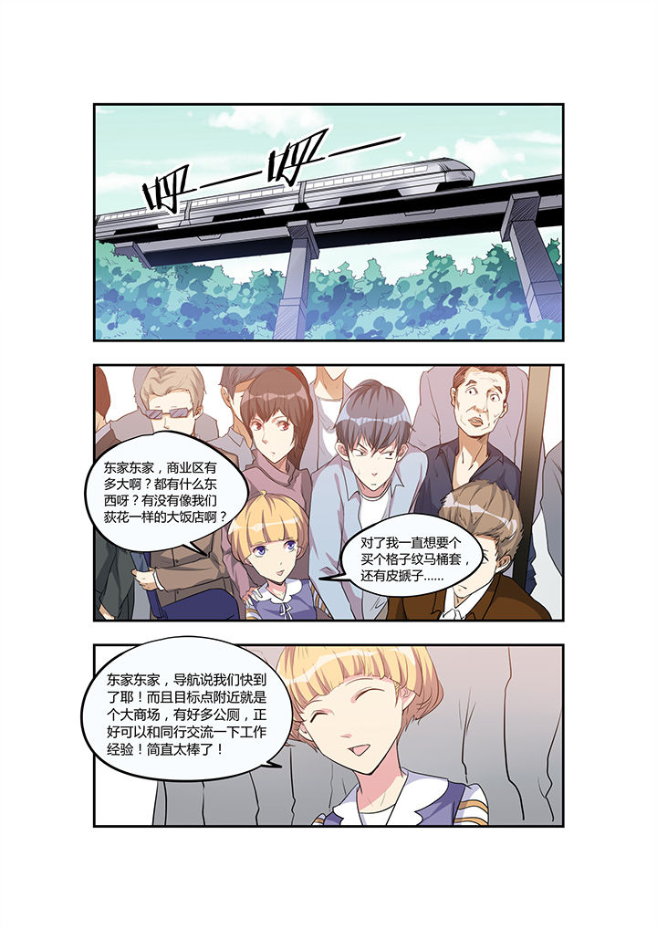 都市阴阳师漫画,第25章：1图