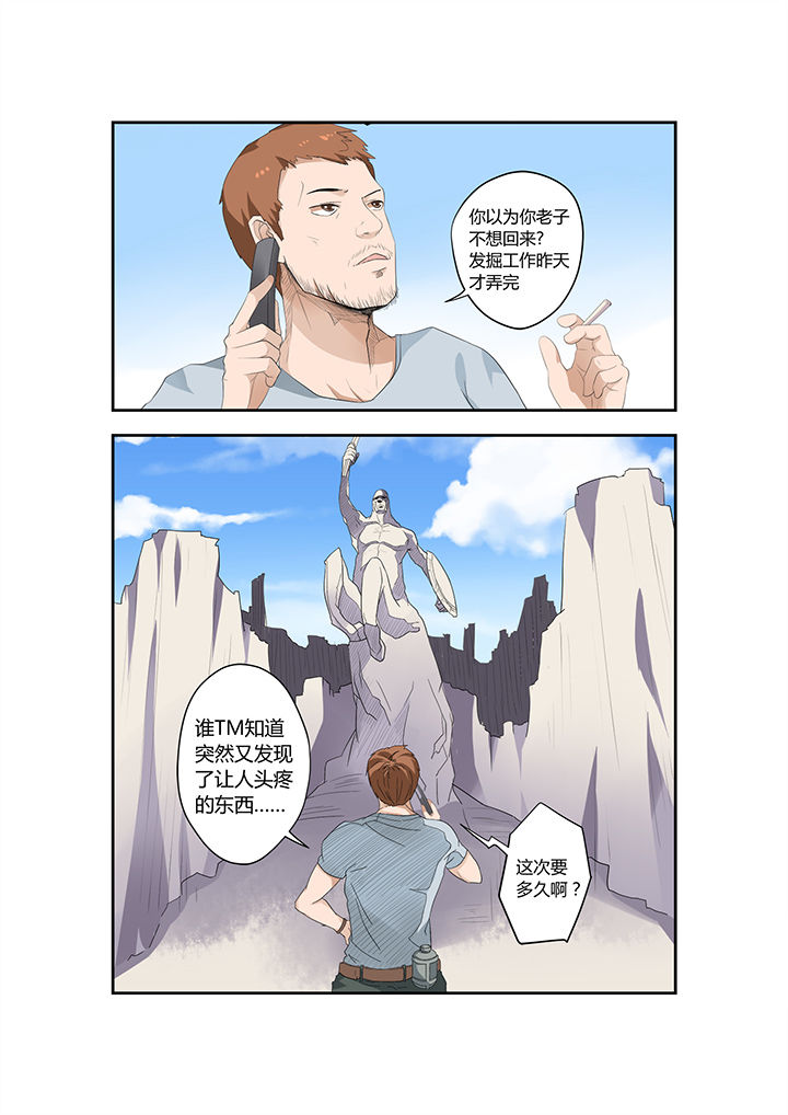 都市阴阳师笔趣阁无弹窗漫画,第11章：2图