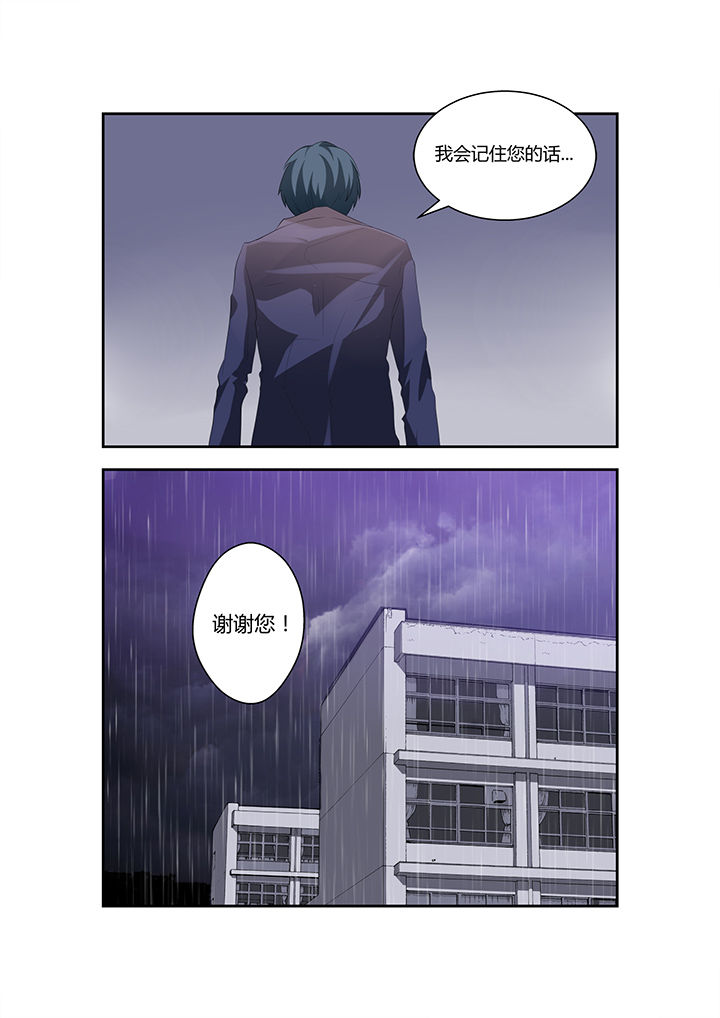 都市阴阳师小说漫画,第7章：2图