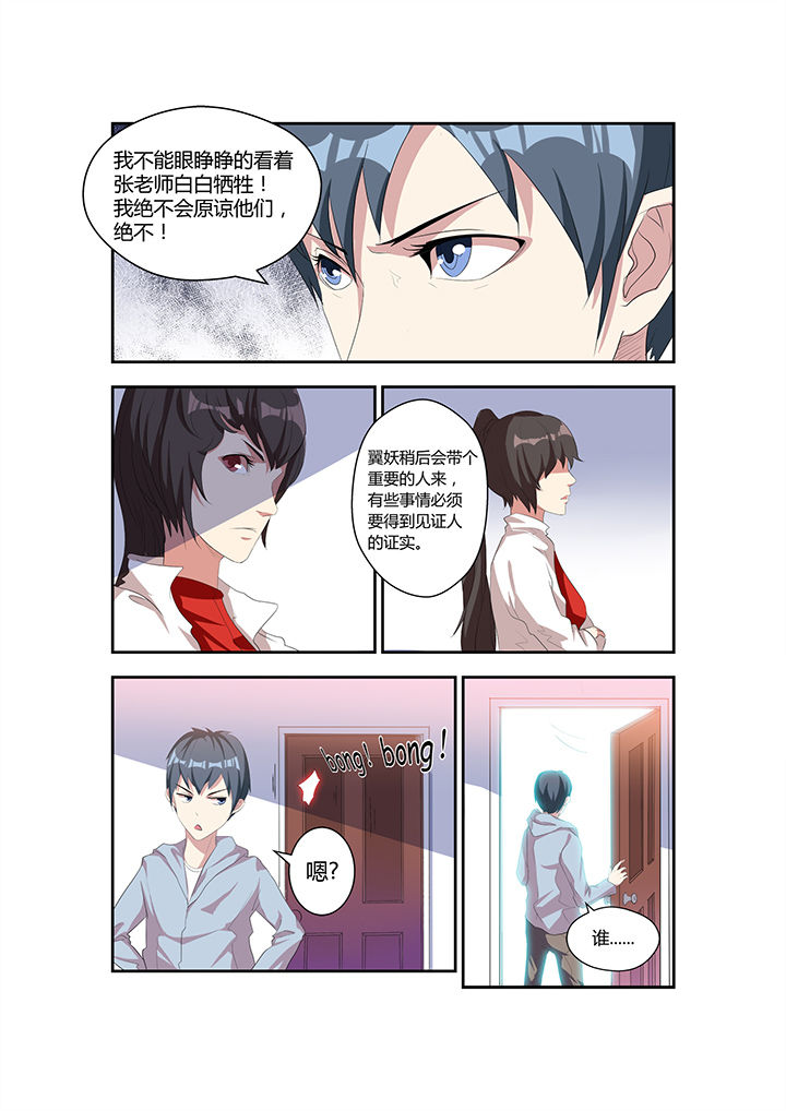 都市阴阳师漫画,第8章：1图