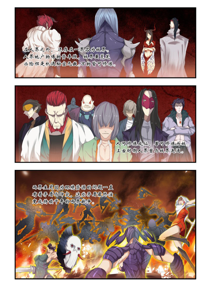 都市阴阳师类似的小说漫画,第3章：2图